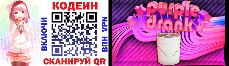 Кодеиновый сироп Lean напиток Lean (лин)  Купить закладки  Щигры 